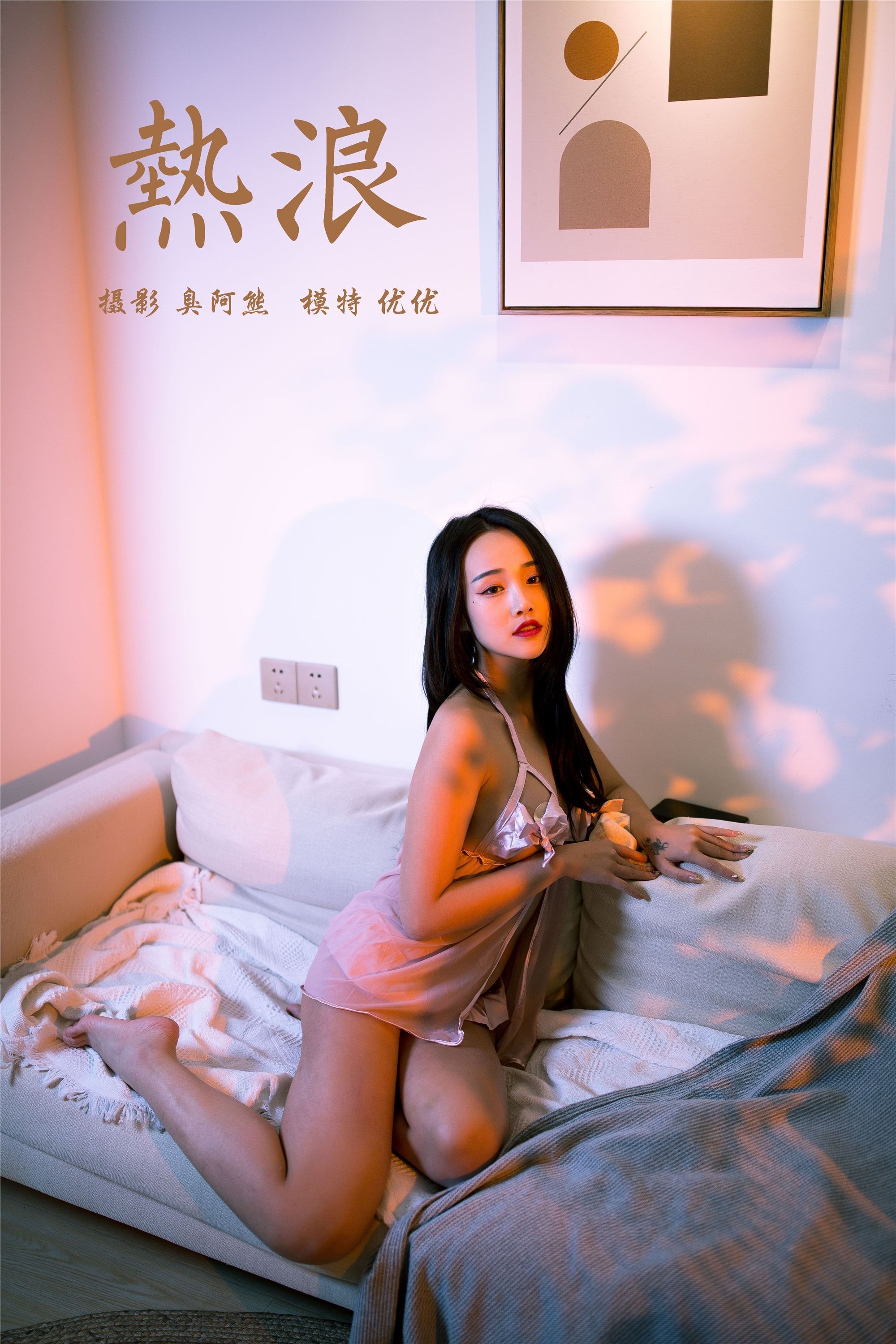 YALAYI雅拉伊  2020.02.05 No.535 热浪 优优